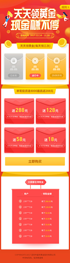 UI雪姐的博物馆采集到APP运营活动页
