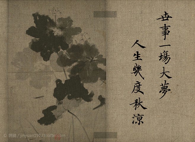 世事一场大梦人生几度秋凉