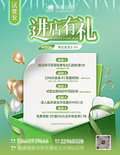 牙科开业小清新海报-源文件-采灵感-cailinggan.com