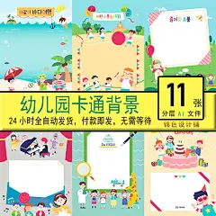 幼儿园小学卡通活动海报背景墙绘画装饰画插图画矢量模板设计素材-淘宝网