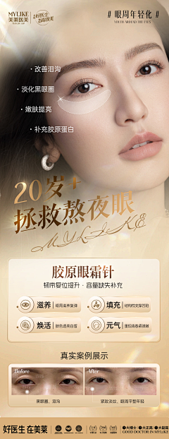 蛋打击飞采集到医美海报