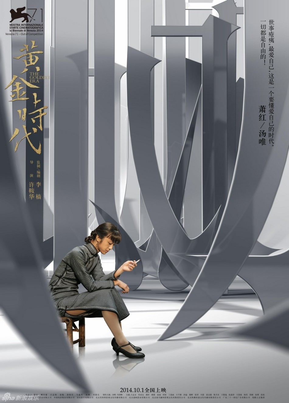 电影黄金时代海报汤唯/萧红组图：《黄金时代》笔锋系列海报呼唤做自己: 《黄金时代》曝光“笔锋”系列海报