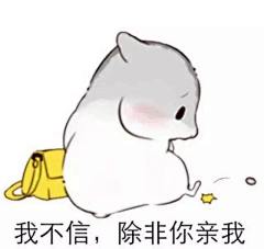 表情包 | 男女互撩表情包-兴趣部落