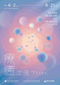 《療癒之境 — 玻璃典藏展》新竹市玻璃工藝博物館
