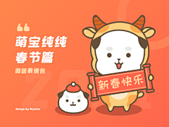 萌宝纯纯春节篇-微信表情包设计