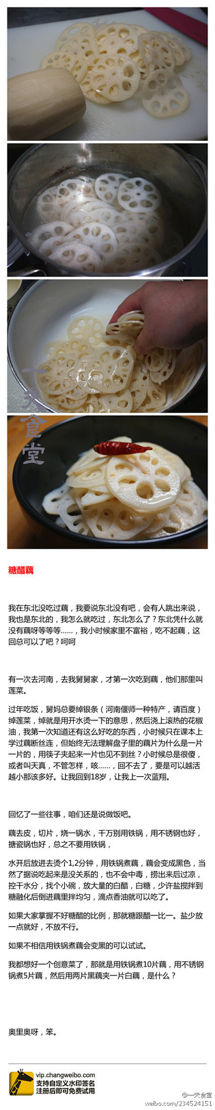 【糖醋藕】 一夫食堂的微博|新浪微博-随...
