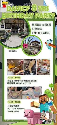 生日聚会海报  - 源文件下载【酷图网】我的世界,儿童生日,聚会海报,生日海报,活动