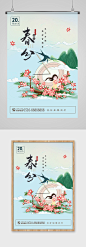 春分花绿色手绘创意海报