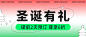 圣诞节餐饮业营销活力公众号首图