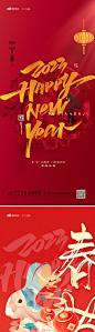 新年快乐海报-源文件