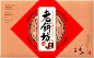 月饼盒