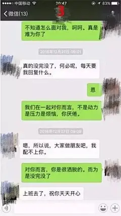 真人聊天记录：如此态度说话，哪个男的能受得了！
