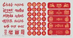 2025蛇年新年春节元素-素材库-sucai1.cn