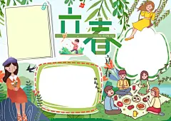 春游立春节气小报手抄报