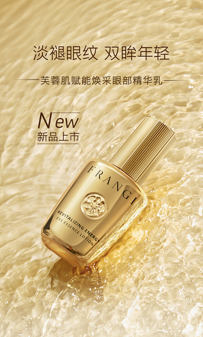 FRANGI芙蓉肌小金瓶眼部精华乳淡化眼...