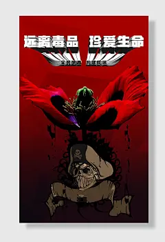 拒绝毒品国际禁毒日