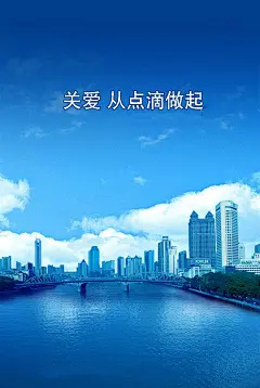 减少排污篇公益海报psd背景图_新图网 https://ixintu.com 环保 蓝天 珠江 广州 公益广告 排污 海报 摄影 风景