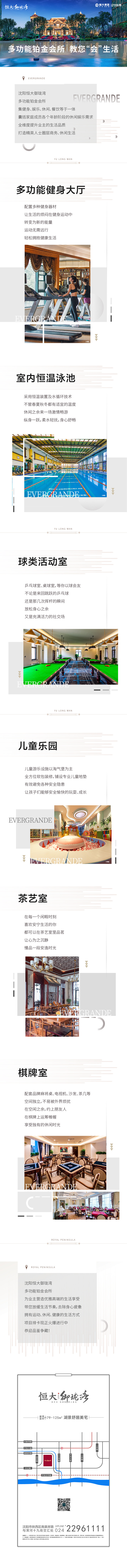 地产 微信 长图 宣传