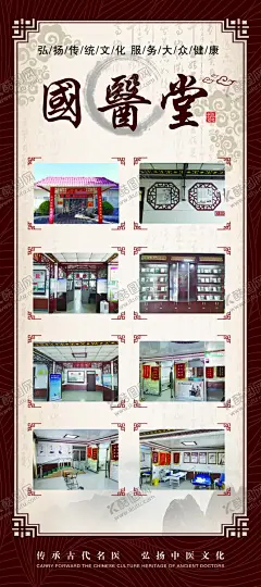 中医展架 【酷图网】中医展架,展架,海报,中医,图片,古典,国医堂