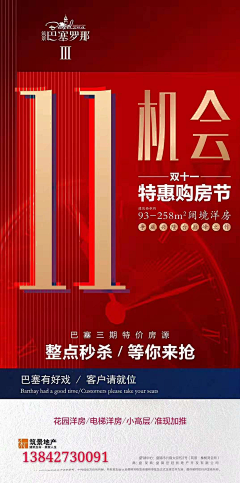 万家亮采集到双11