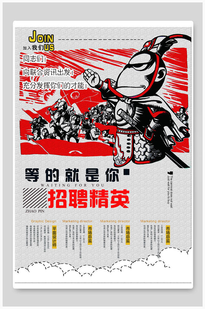 等的就是你招聘精英海报设计