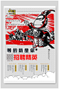 等的就是你招聘精英海报设计