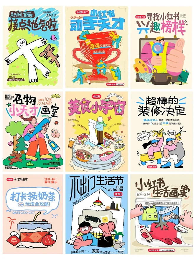 超有松弛感的小红书海报设计分享 - 小红书-花瓣网