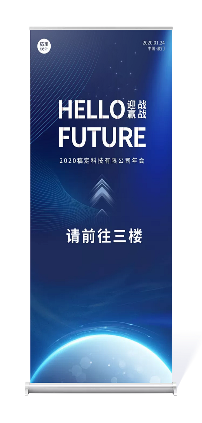 企业商务2022年会蓝色科技风指示牌易拉...