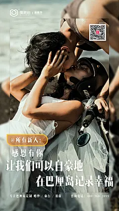 爱旅拍巴厘岛节日海报-2018感恩节海报