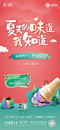 【源文件下载】 海报 房地产 甜品 冰淇淋 活动 卡通 扁平化 294938