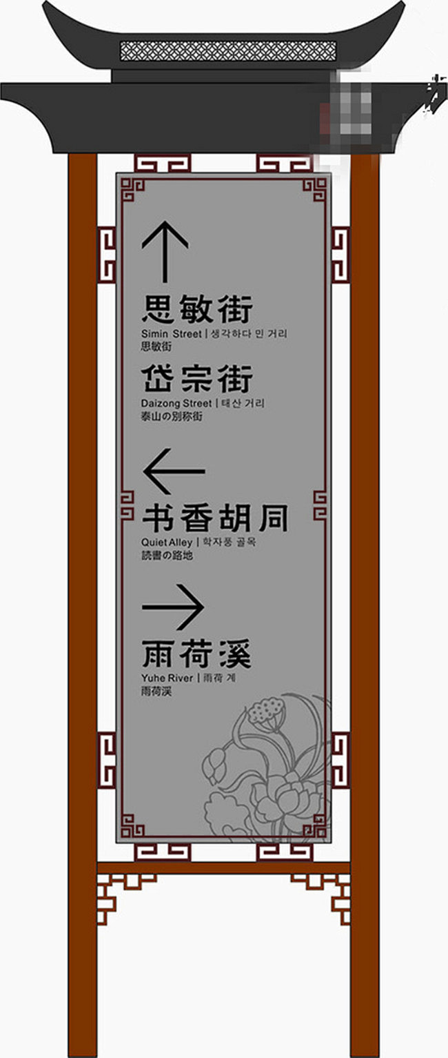 仿古花纹路边导视牌设计
