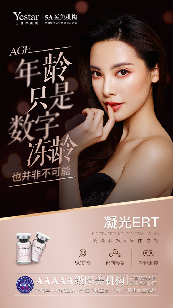 Yestar  |  美力整形季
凝光E...