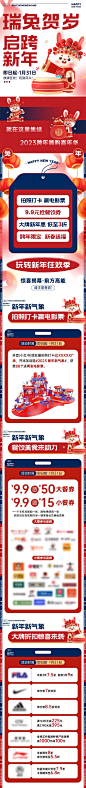 商场新年微信推文长图海报设计师商场新年微信推文长图海报