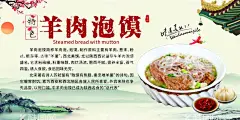 特色羊肉泡馍  - 源文件下载【酷图网】特色,羊肉,泡沫,陕西,中国风,海报,展板,小吃,美食,