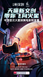 #天猫新文创# 为你发来前方报道：中国首次火星探测火箭“天问一号”发射成功啦！出发去火星喽你有没有想过，在#火星生活的一万种可能# ？ ​​​​