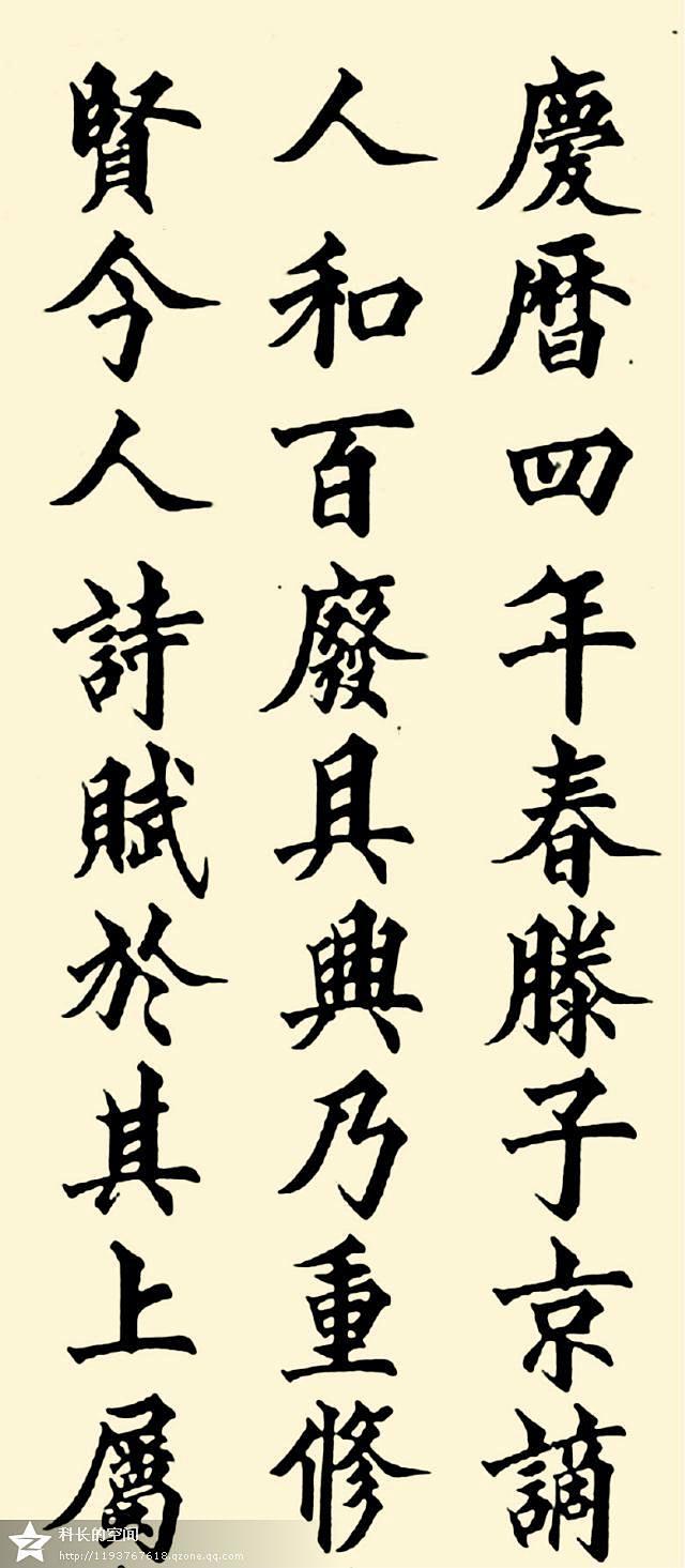 极品  黄自元 楷书《岳阳楼记》