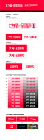 全球3C家电狂欢周(又名全球来电)标识规范(更新后)