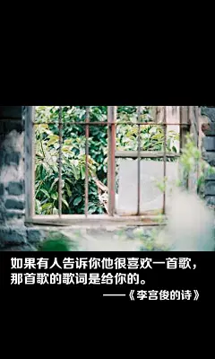 李宫俊的诗图片、李宫俊文字图片、李宫俊图片、文字控、文字控图片、李宫俊、文字图片、文字美图、唯美图片、小清新美图、小清新插画、文字图、文字控、文字图片、文字排版、文字设计、文字壁纸、唯美文字、那些感动文字、文字壁纸、唯美文字、文字海报、手写文字、美文美图、美文、句子、搞笑、女性唯美图片、唯美意境图片、唯美图片大全、唯美动漫图片、唯美的句子、非主流图片唯美、唯美古风图片、文字图、