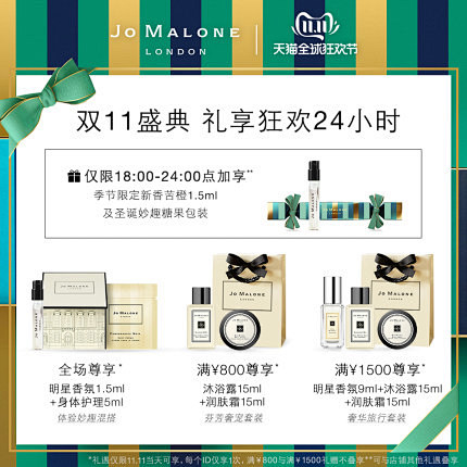 【双11盛典】祖玛珑蓝风铃香水30/10...