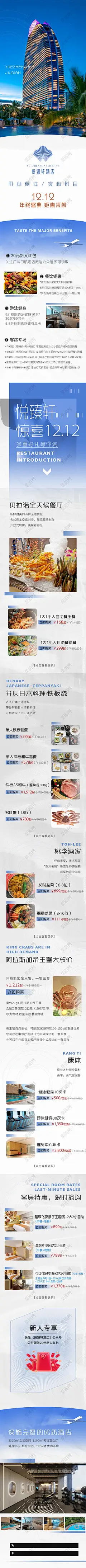 酒店详情页 酒店长图 酒店网页 酒店广告 酒店 酒店促销长图 酒店宣传长图 酒店服务 五星级酒店 酒店促销广告 宾馆长图 度假酒店 民宿海报 民宿宣传长图 假日酒店 快捷酒店 星级酒店 预定酒店 会所酒店 假期出游 假期旅游 假期旅行 出游季 旅游季 旅行季 自由行 旅游度假 详情页 长图 网页-星图网