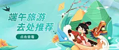 端午节旅游去处推荐公众号首图