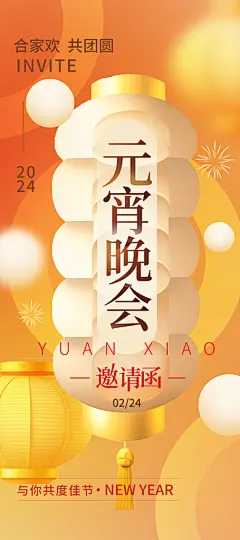 时尚元宵节活动宣传海报