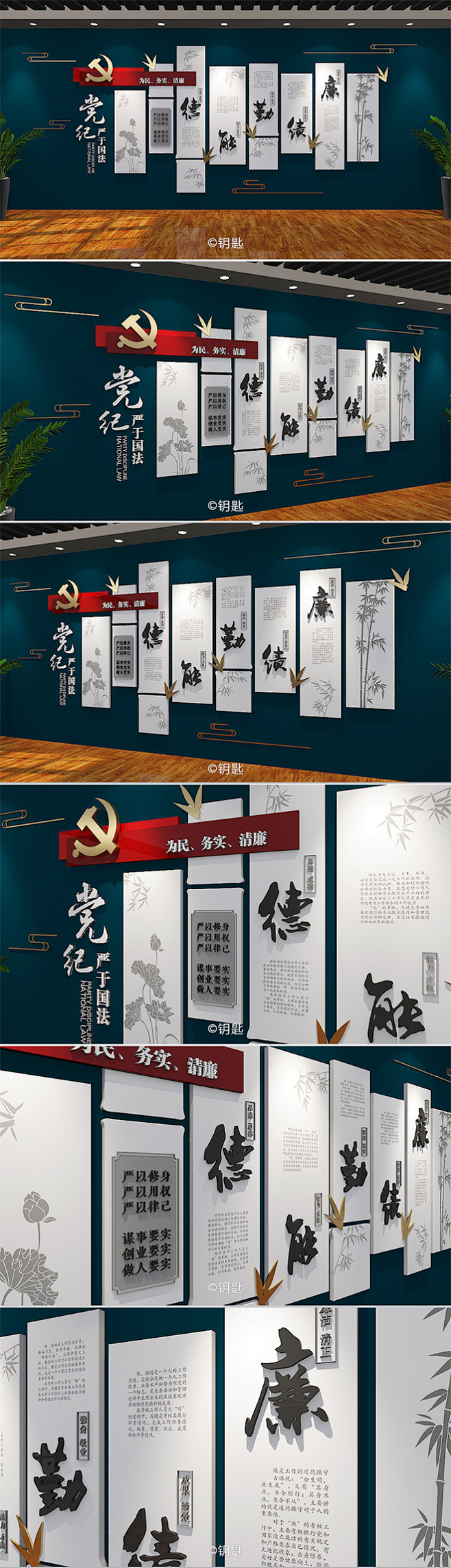 党纪考核-德能勤绩廉党政机关社区创意文化...