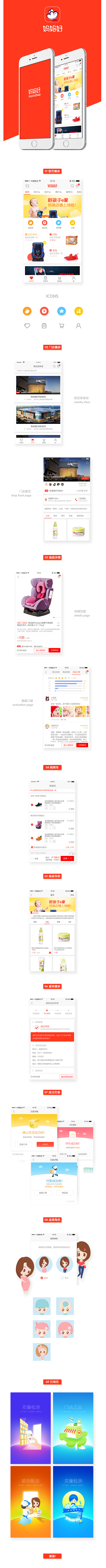 母婴O2O平台APP设计-UI中国-专业...