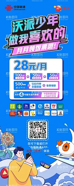 联通5G 海报 单页 展架图片  - 源文件下载【酷图网】联通5G,海报,单页,展架图片,活动,套餐,沃派,28元每月,