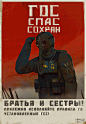 Keep and Save, Mikhail Borulko : // Translation:
// Гос Спас Сохран - is abbreviation of phrase "Keep and save us the Lord!"
// The lower inscription:
// Brothers and sisters! Assiduously follow the rules of civil defense established by GSS