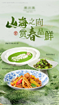 源文件下载【春季菜品新品图】编号：39540029244708090