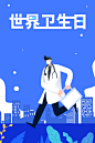卡通手绘世界卫生日医生奔跑插画 - 迈克尔铁柱 - 原创作品 - 视觉中国(shijueME)