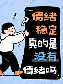 情感话题讨论生活分享趣味人物插画爆款大字小红书封面