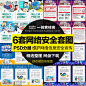 1879文明上网维护网络信息安全校园文化宣传挂画套图PSD模板素材-淘宝网